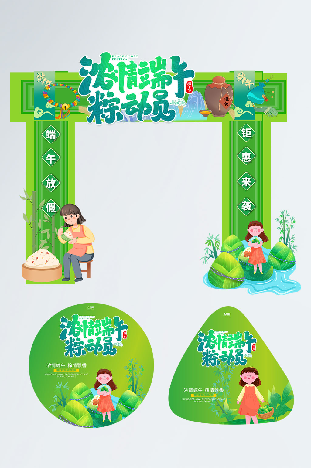 浓情端午节门头地贴美陈设计素材