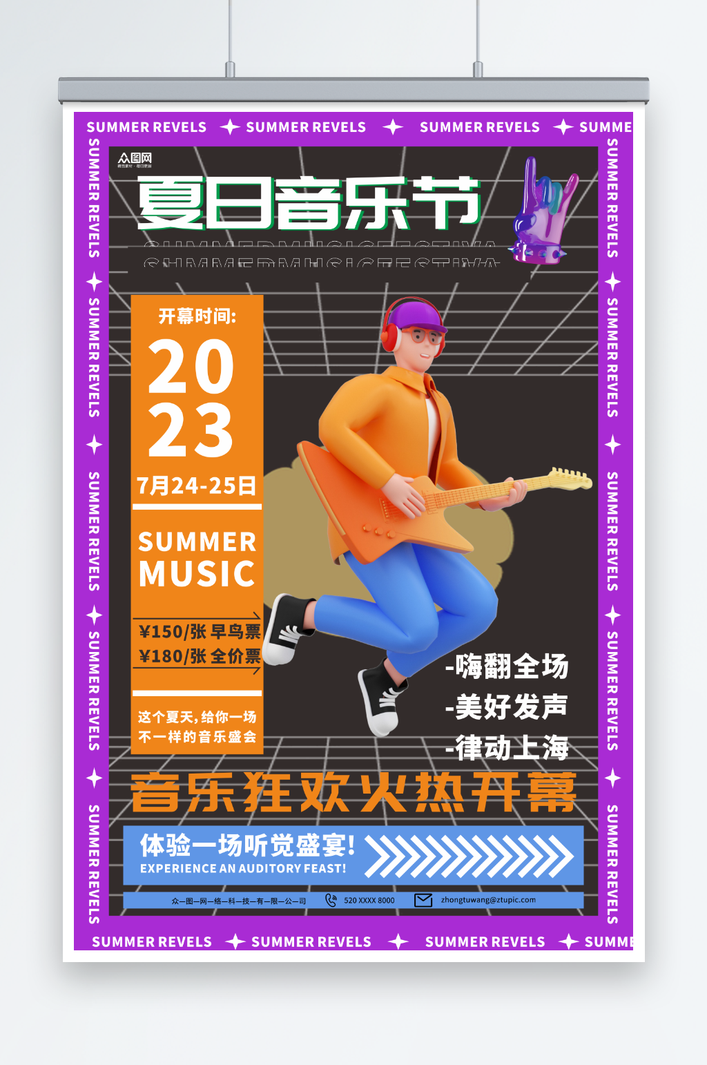 紫色夏日夏季音乐节演唱会海报素材