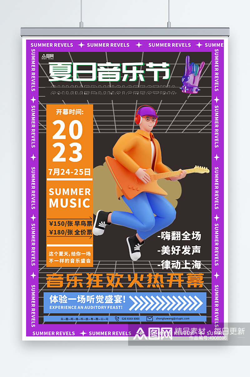 紫色夏日夏季音乐节演唱会海报素材