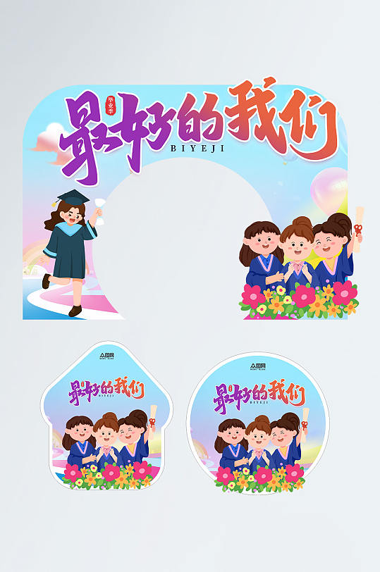 最好的我们幼儿园儿童毕业季门头地贴设计-众图网