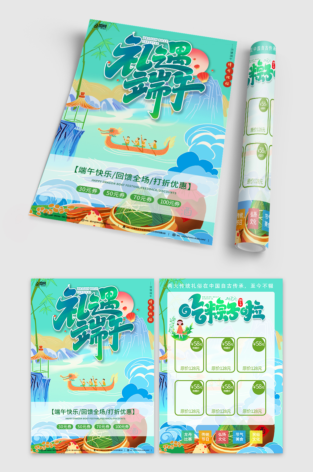 国潮风端午节粽子促销宣传单折页素材