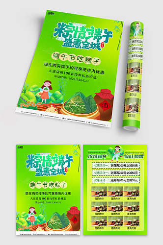 绿色端午节粽子促销宣传单折页