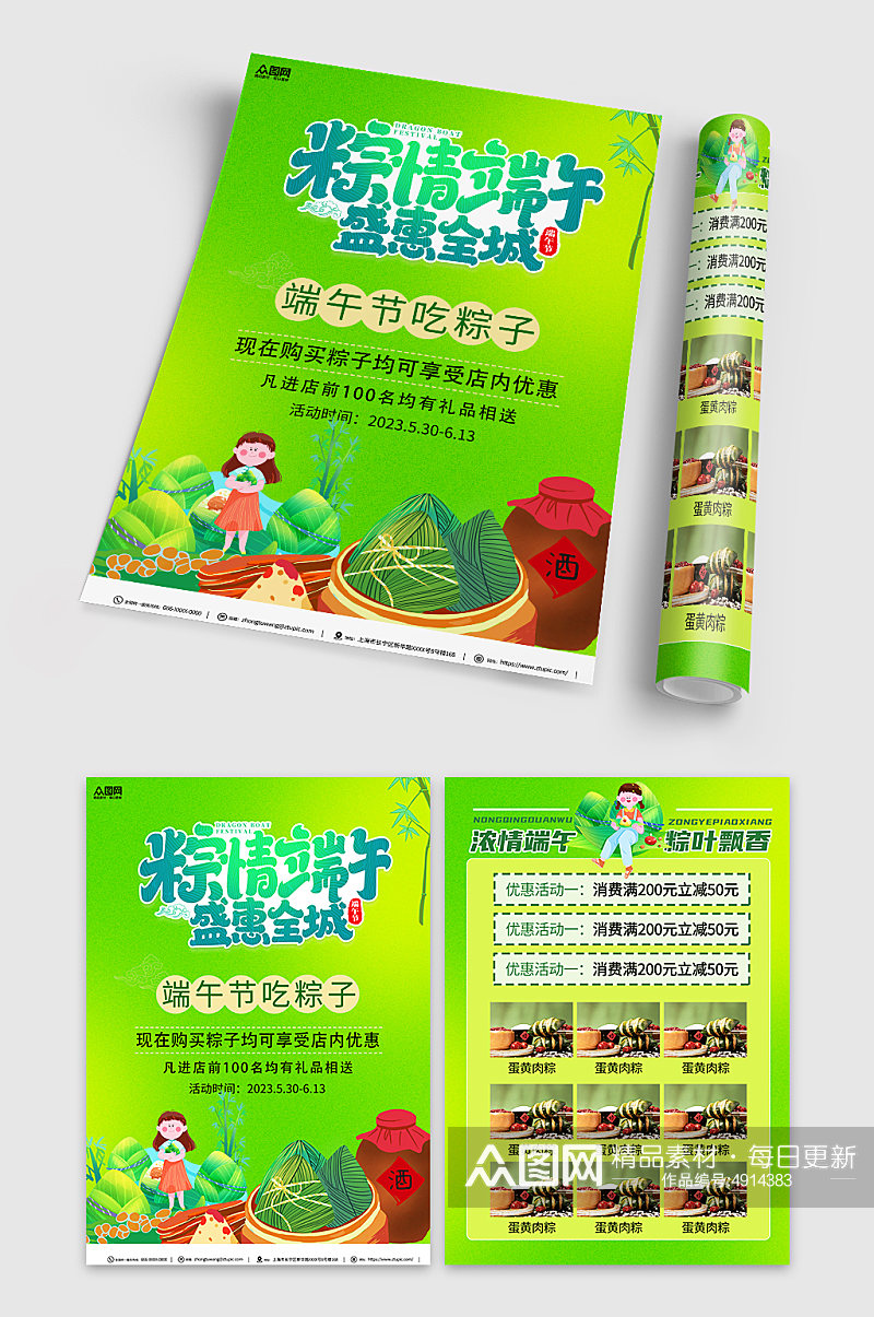 绿色端午节粽子促销宣传单折页素材