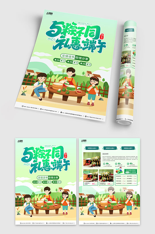 简约端午节粽子促销宣传单折页