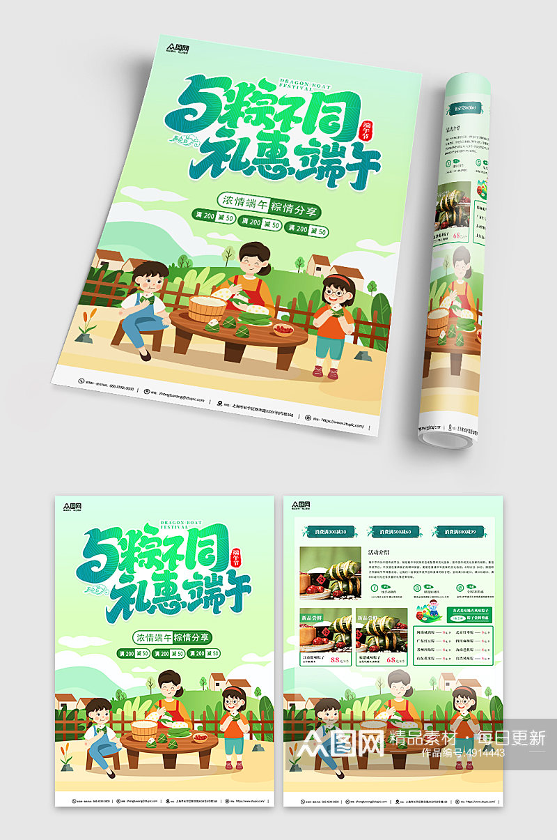 简约端午节粽子促销宣传单折页素材