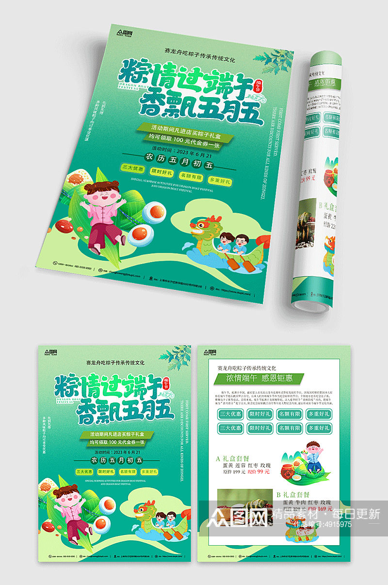 高端端午节粽子促销宣传单折页素材