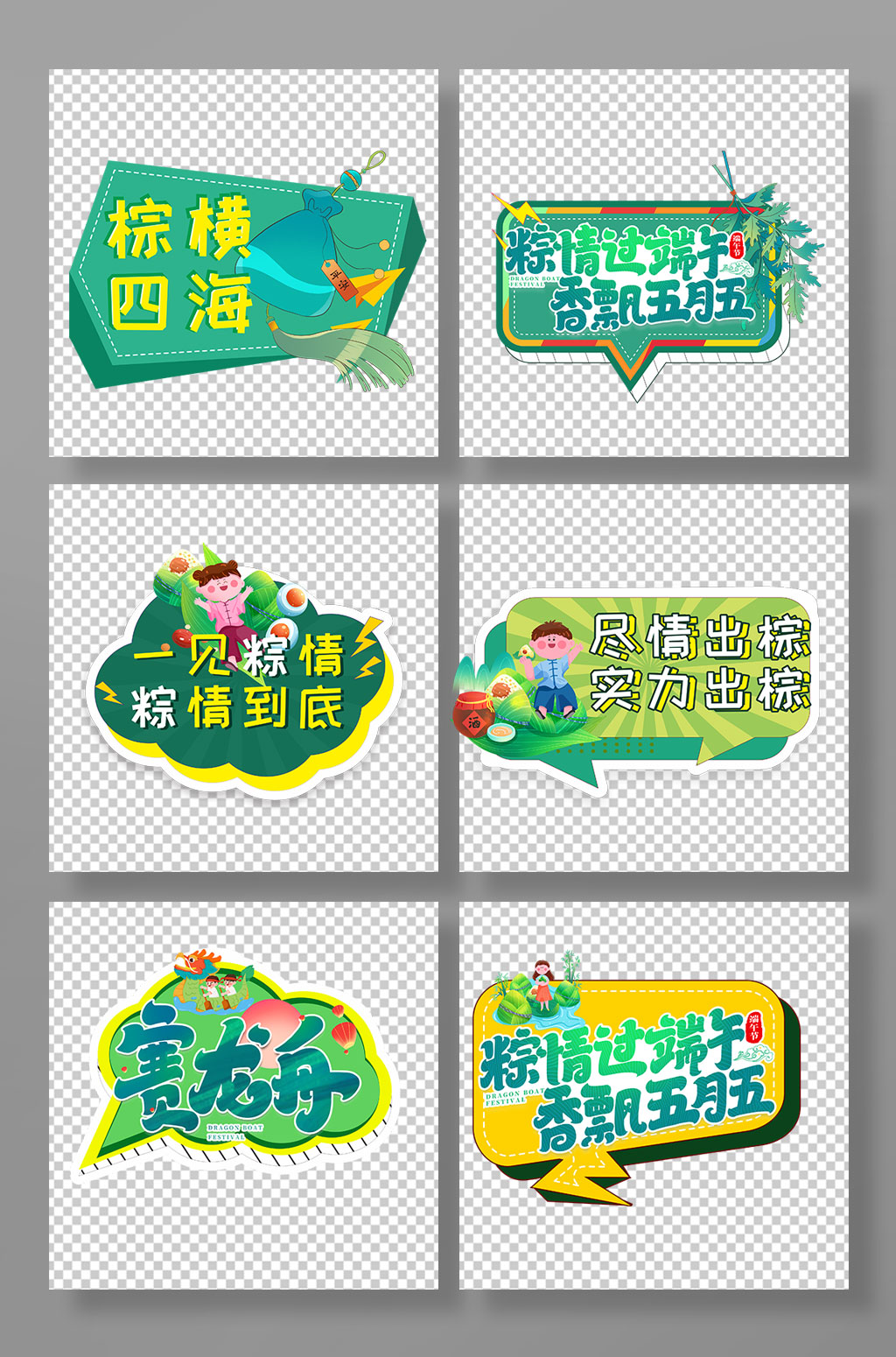 时尚端午节拍照手举牌元素素材