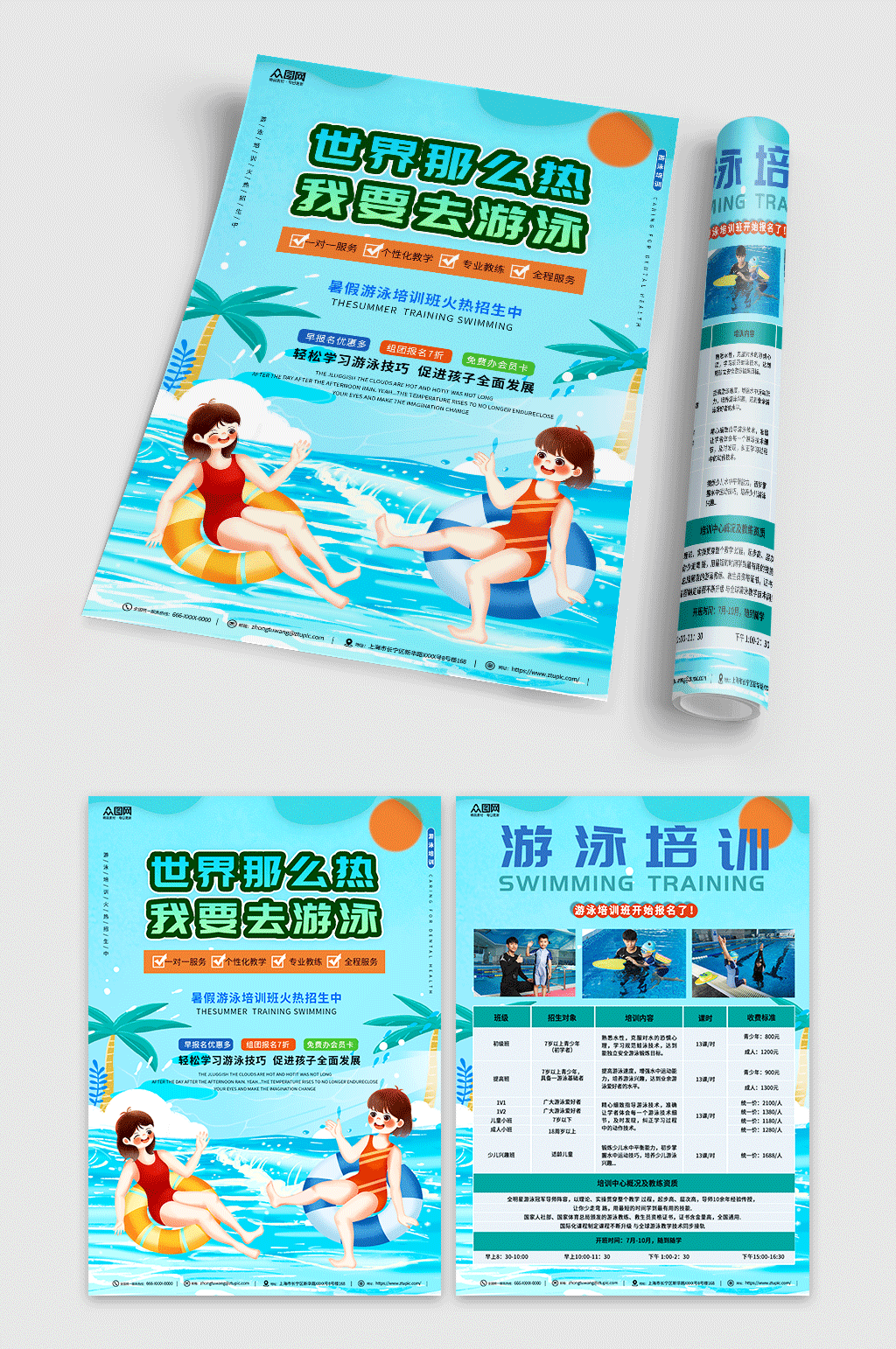 漂亮的游泳培训班招生宣传单素材