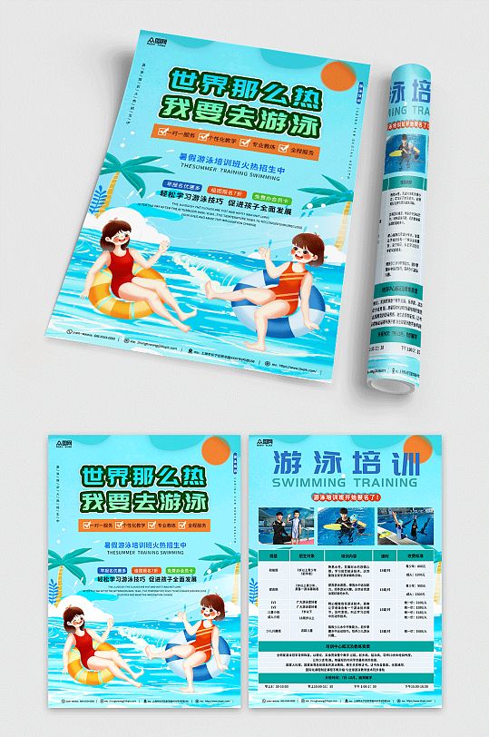 漂亮的游泳培训班招生宣传单