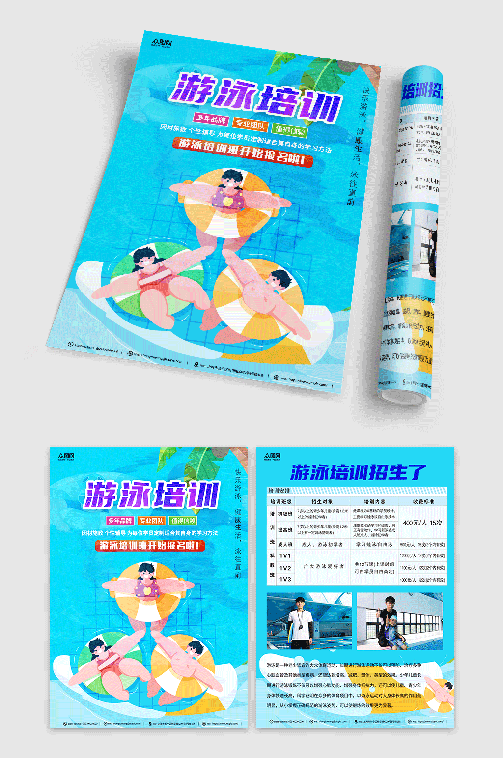 简约的游泳培训班招生宣传单素材