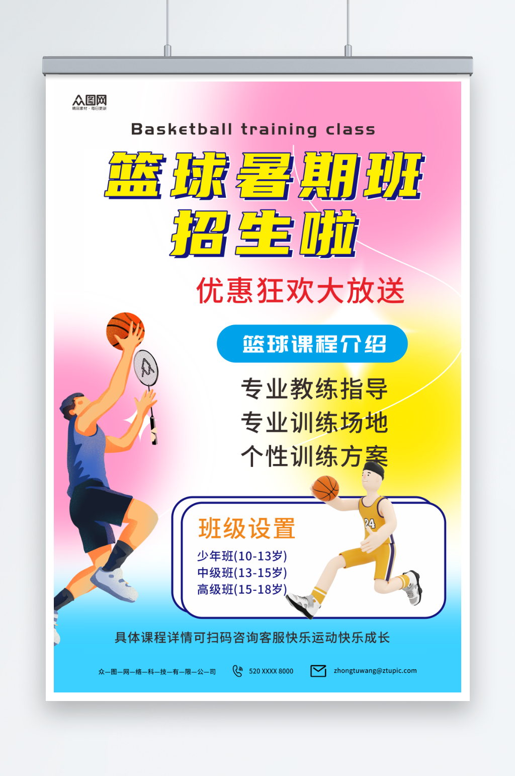 弥散暑期暑假少儿篮球培训班海报素材