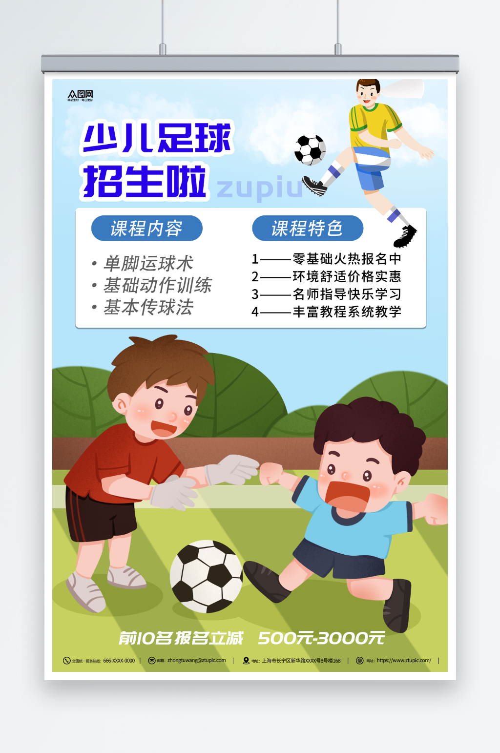 大气暑期暑假少儿足球培训班海报素材