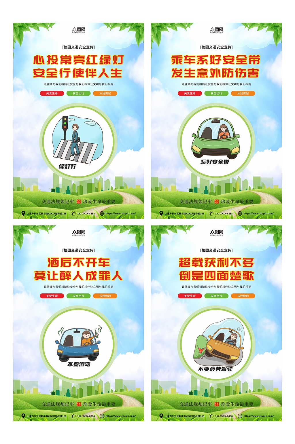 大气的校园交通安全标语宣传系列海报素材