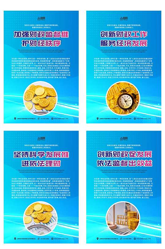 蓝色财政所财政厅文化宣传系列海报