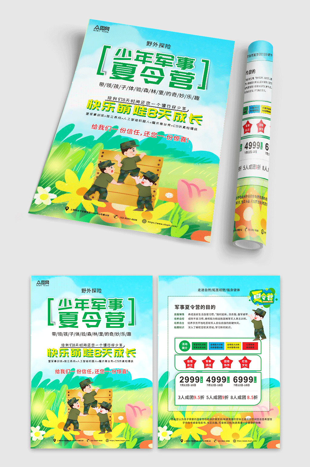 创意暑期军事夏令营宣传单页素材