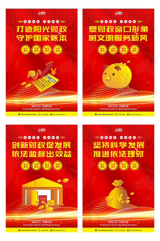 大红财政所财政厅文化宣传系列海报