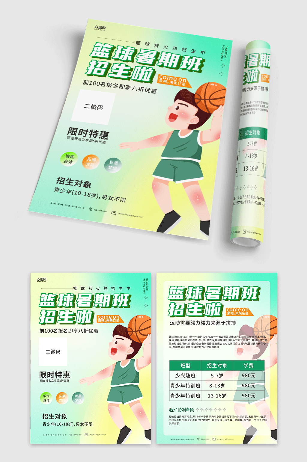 好看暑期暑假少兒籃球培訓(xùn)班宣傳單素材