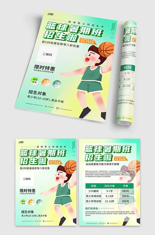 好看暑期暑假少儿篮球培训班宣传单-众图网