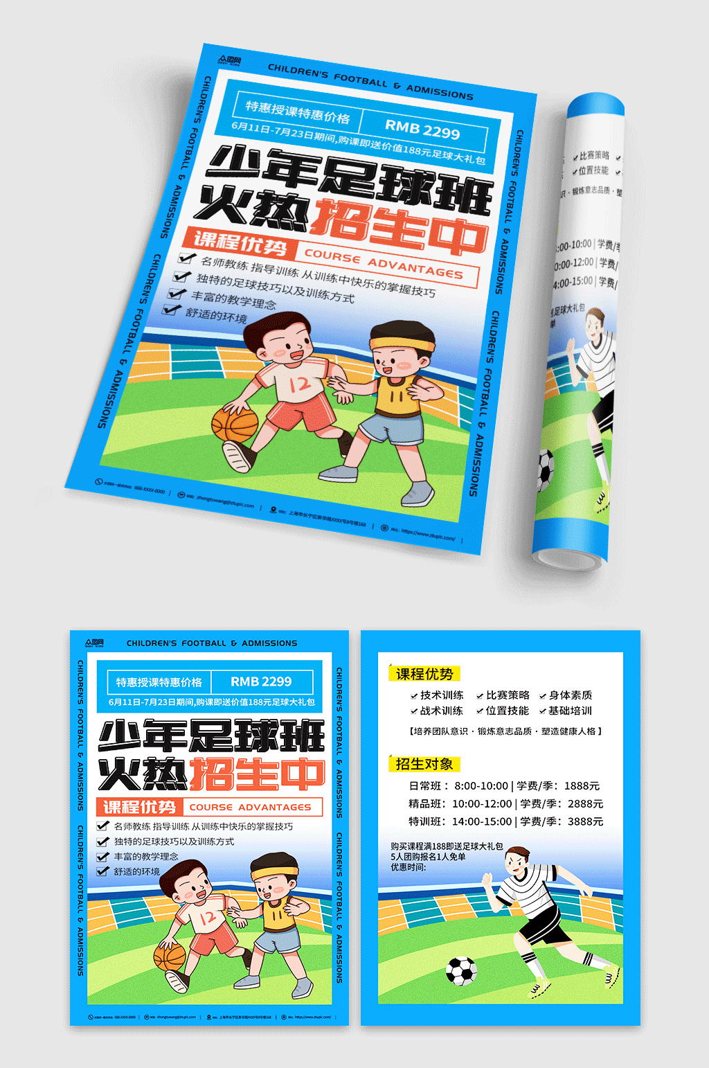 蓝色暑期暑假少儿足球培训班宣传单素材