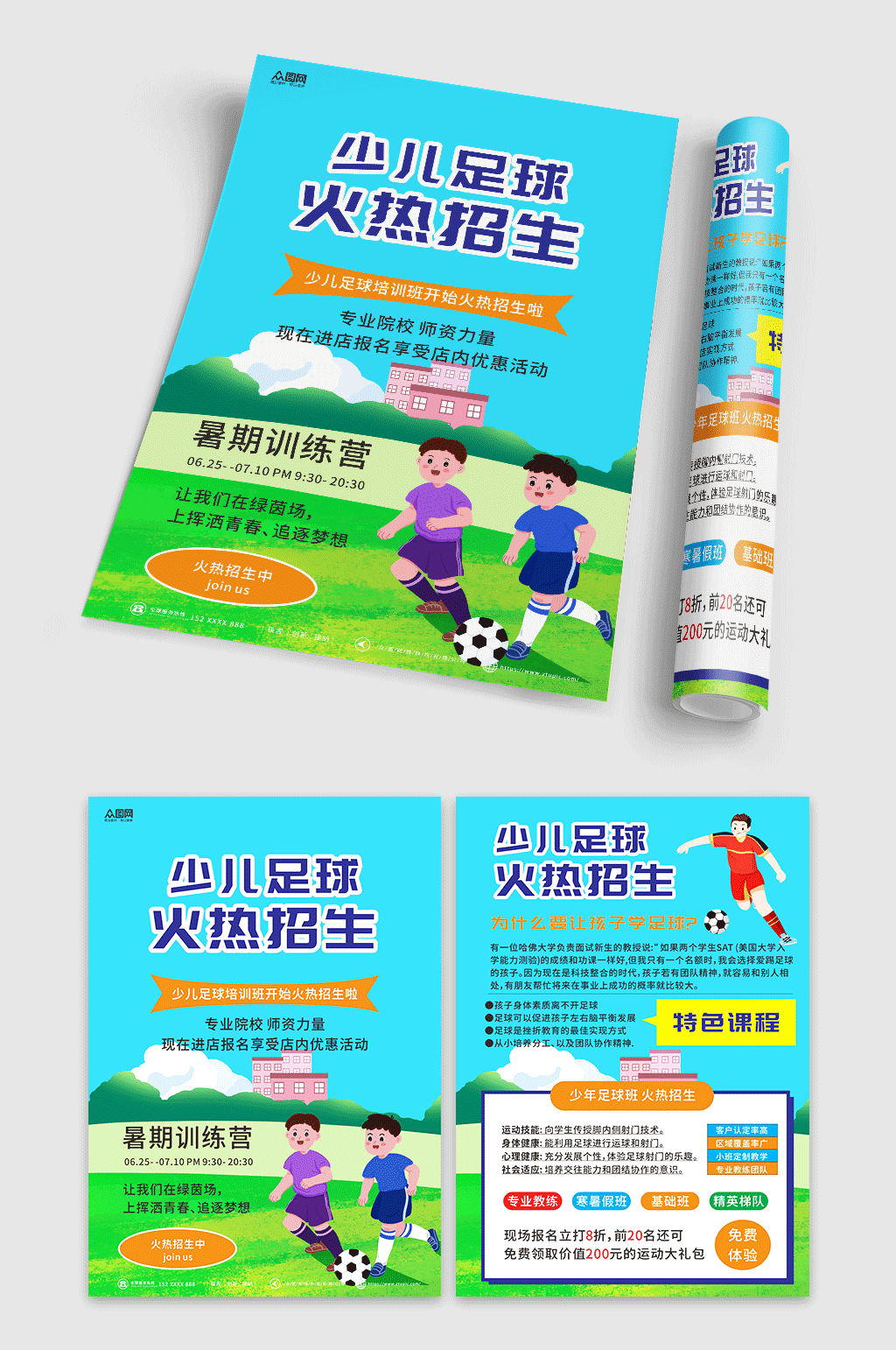 蓝色暑期暑假少儿足球培训班宣传单素材