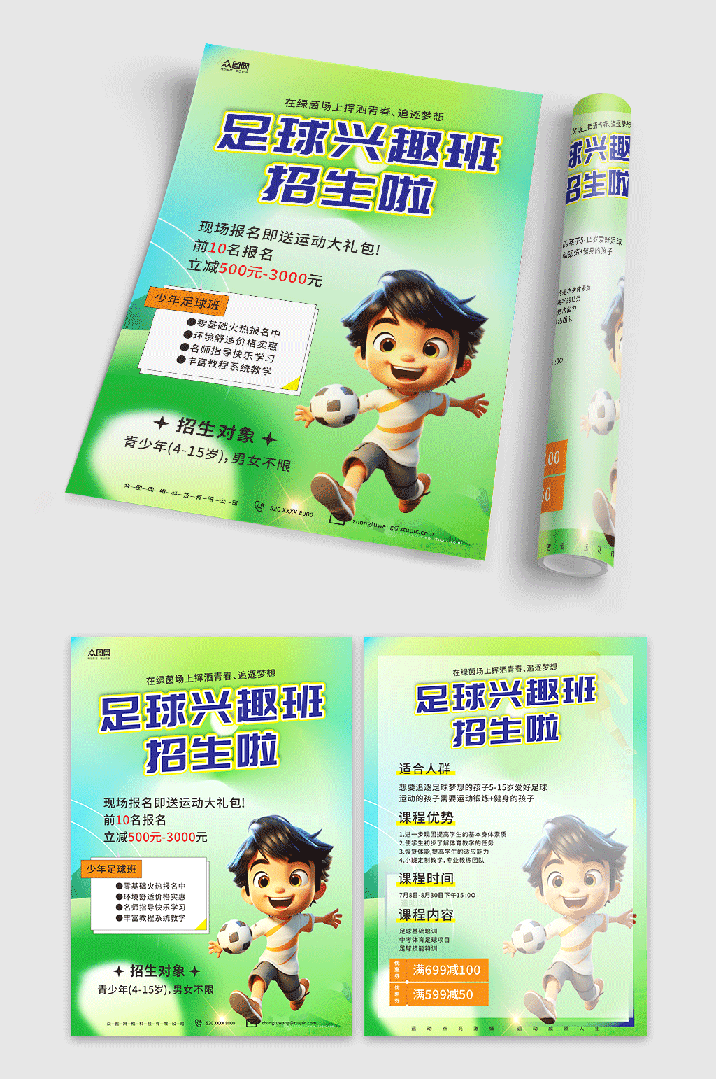 绿色暑期暑假少儿足球培训班宣传单素材