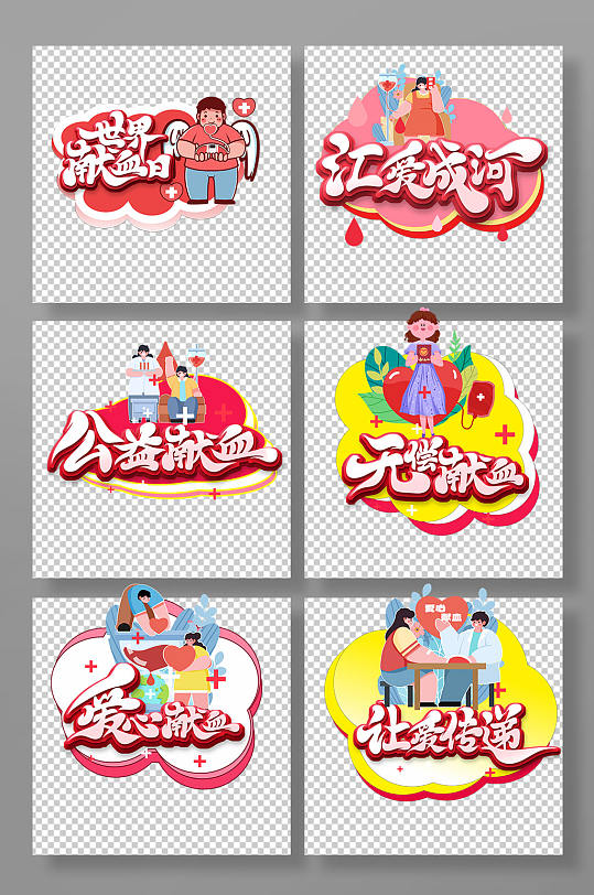 漂亮无偿献血爱心公益活动手举牌