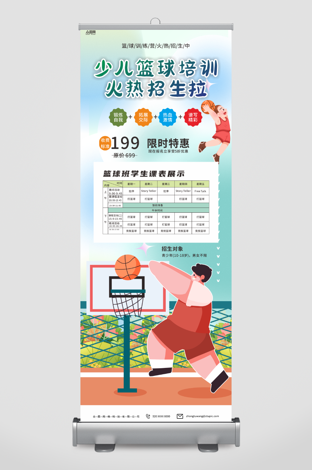 时尚的暑期少儿篮球培训班展架易拉宝素材