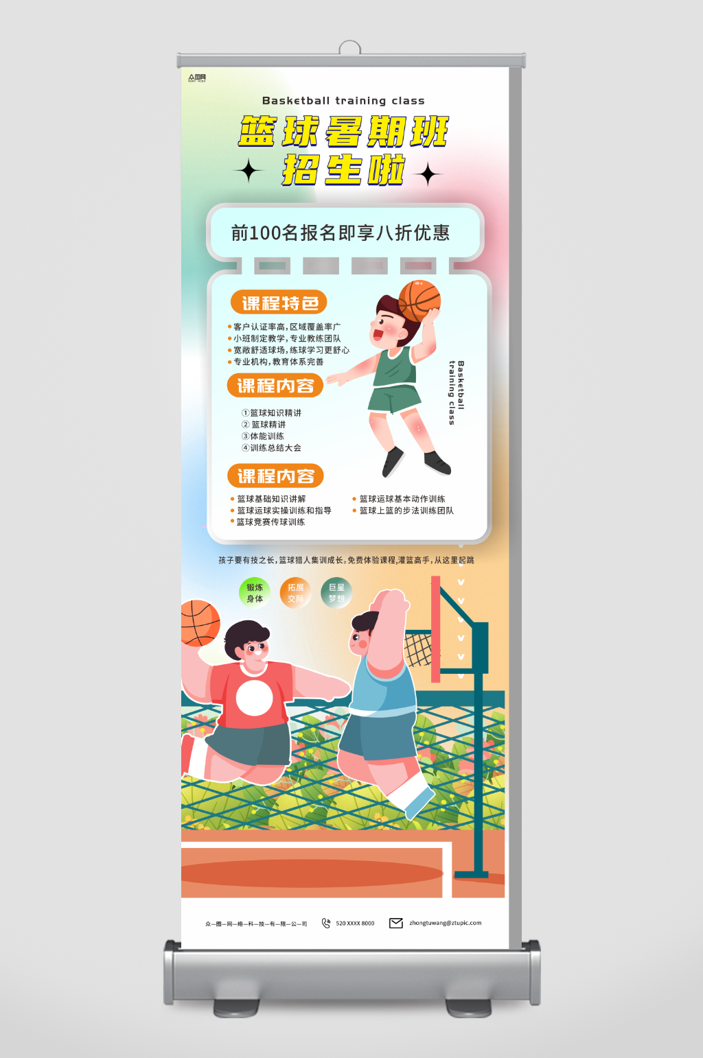 高档的暑期少儿篮球培训班展架易拉宝素材