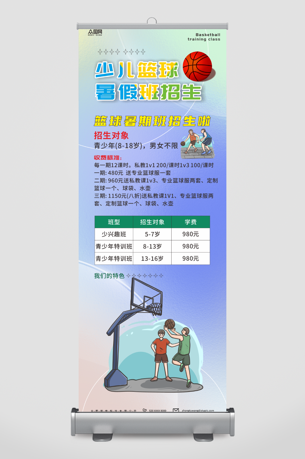 紫色暑期少儿篮球培训班展架易拉宝素材