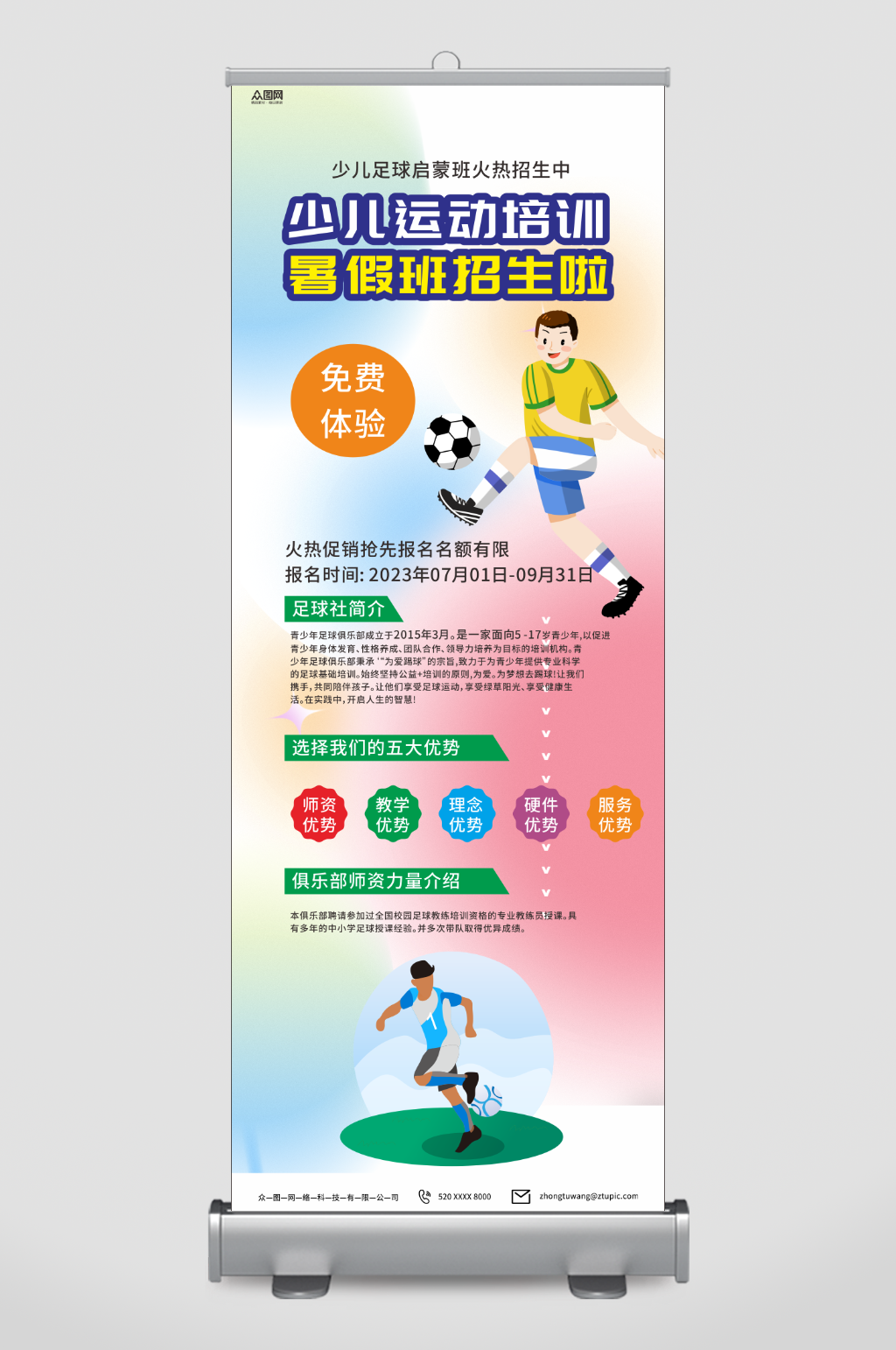 迷彩暑期少儿足球培训班展架易拉宝素材