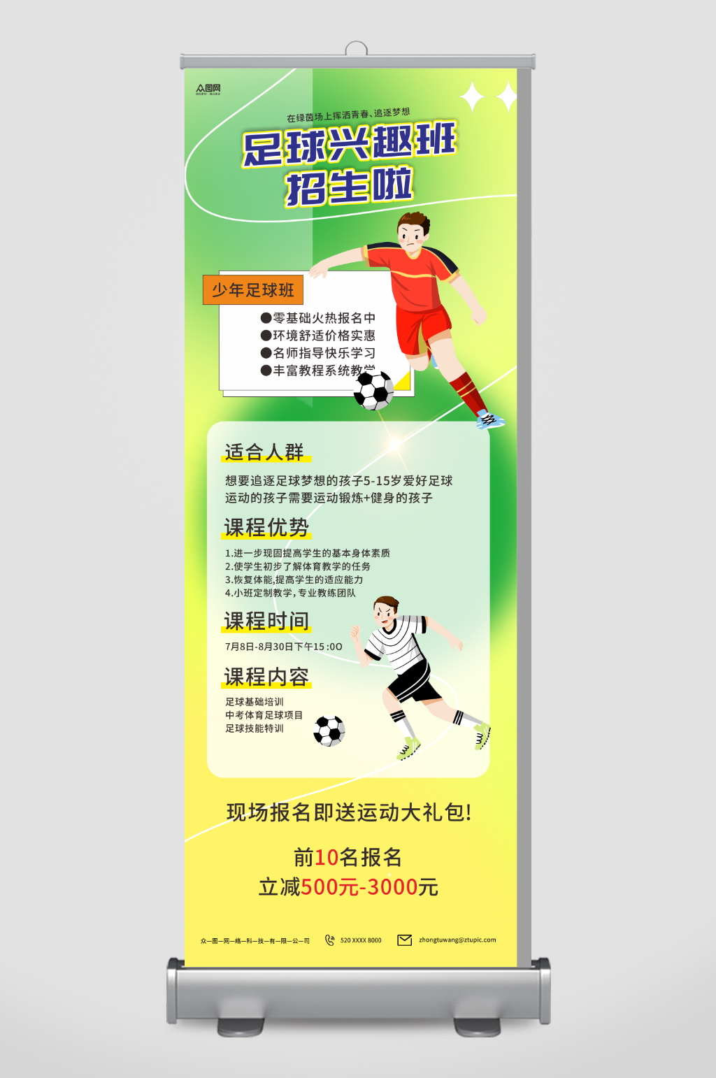 绿色的暑期少儿足球培训班展架易拉宝素材