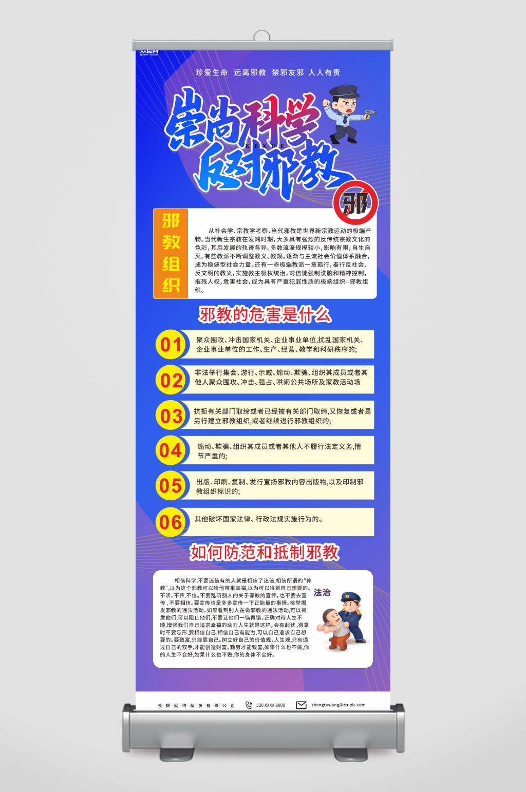 紫色崇尚科学反对邪教易拉宝展架素材