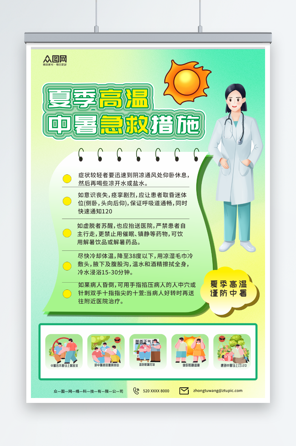 时尚夏季防暑预防中暑安全知识海报素材