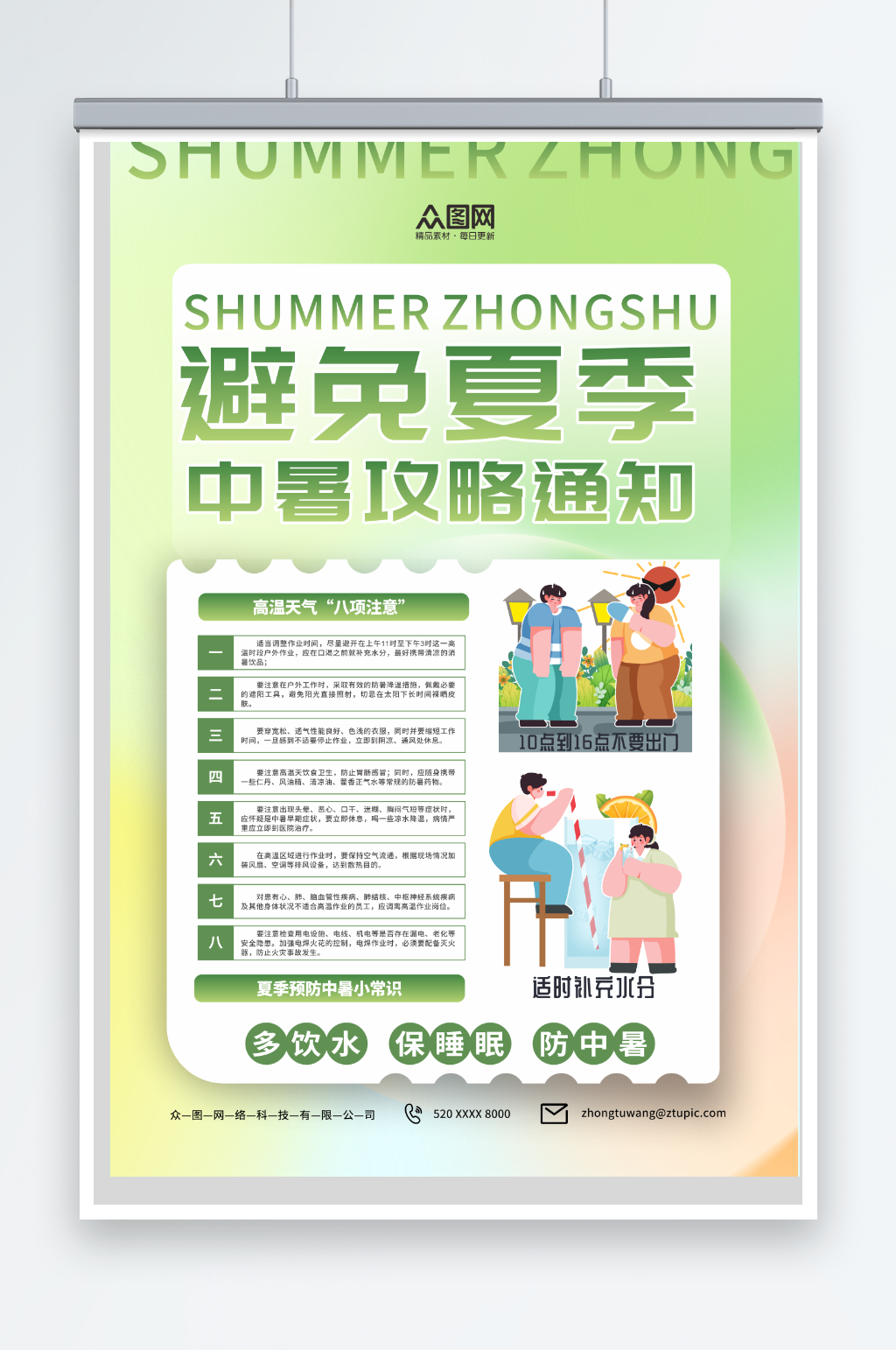 大气的夏季防暑预防中暑安全知识海报素材