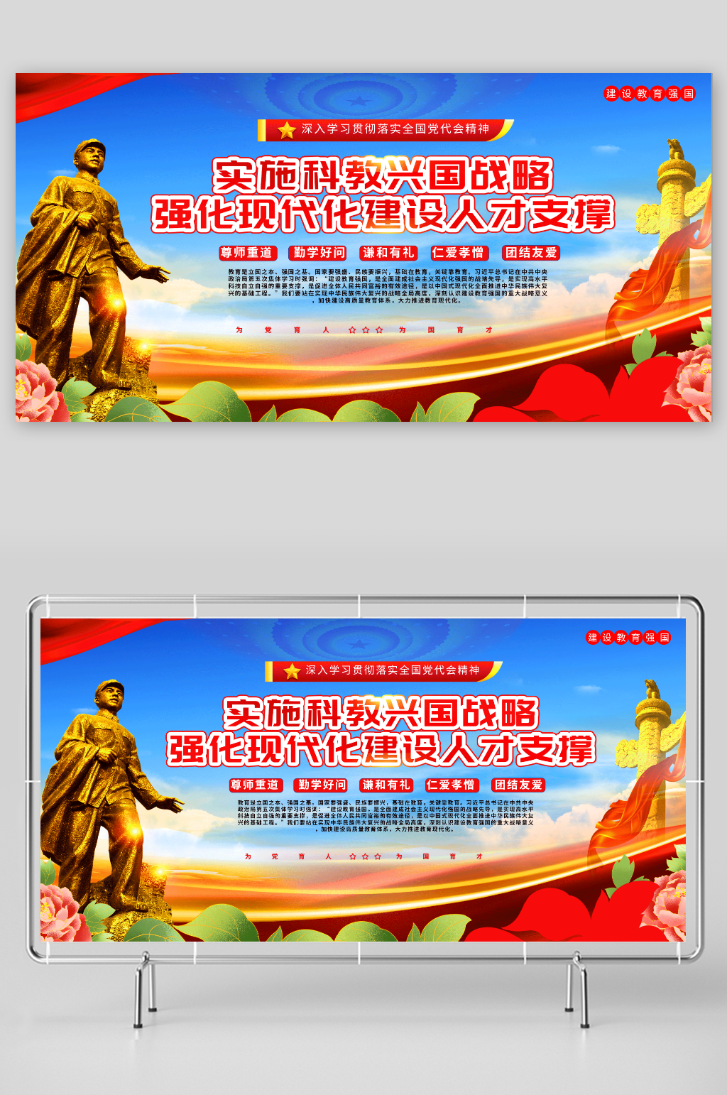 简约加快建设教育强国校园党建展板素材