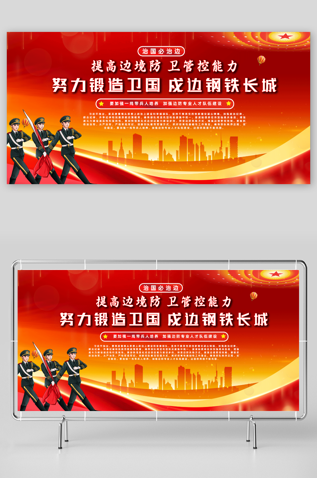 红色强边固防钢铁长城戎边国防边防部队素材