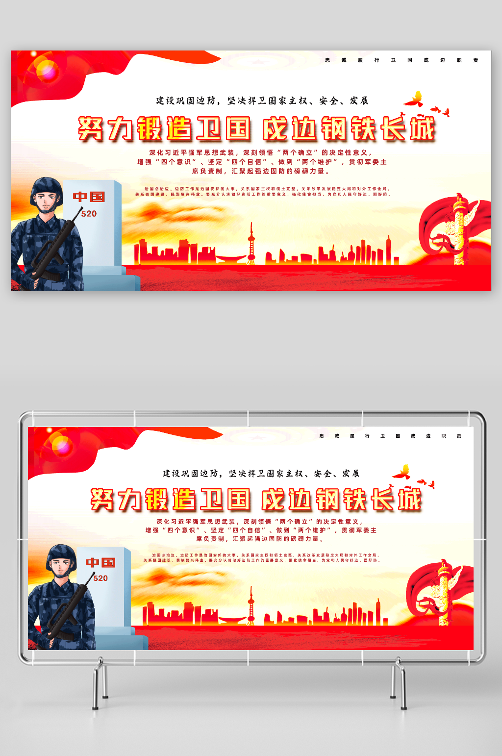 创意强边固防钢铁长城戎边国防边防部队展板素材