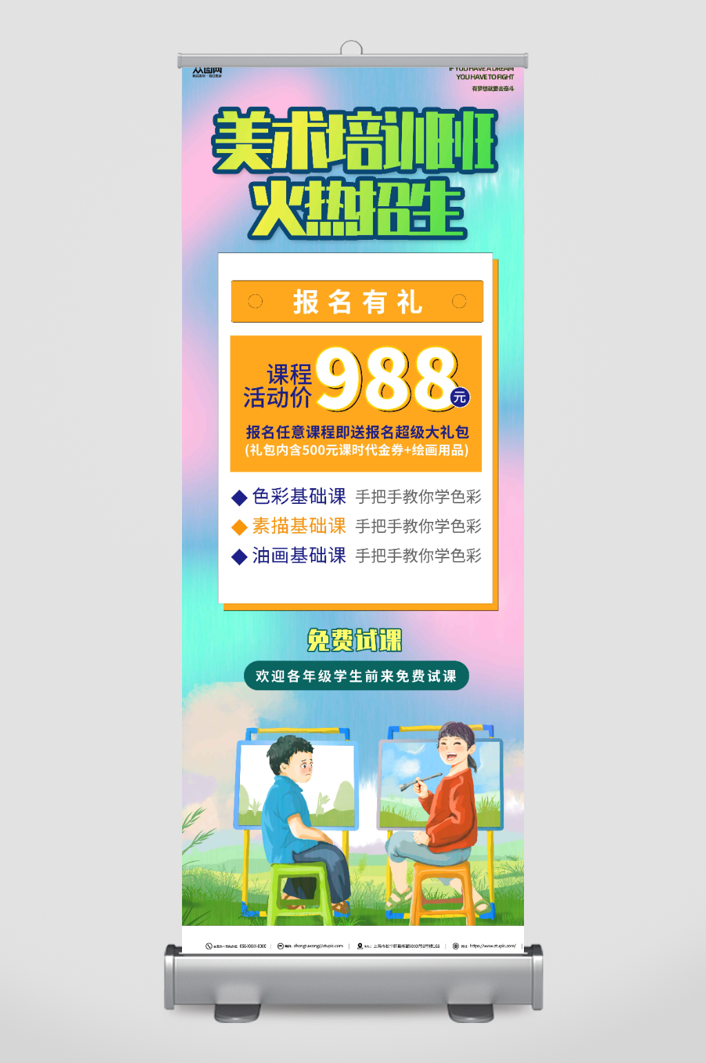 简约艺考美术培训展架易拉宝素材