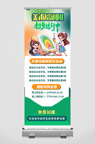 创意艺考美术培训展架易拉宝