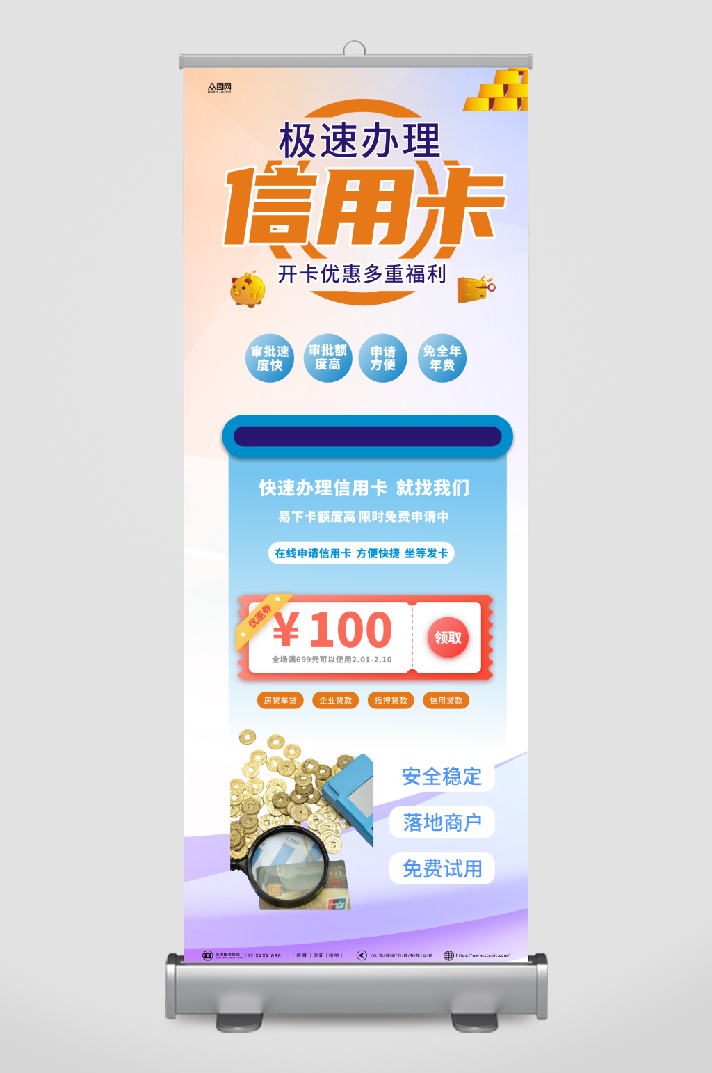紫色银行办理信用卡金融展架易拉宝素材