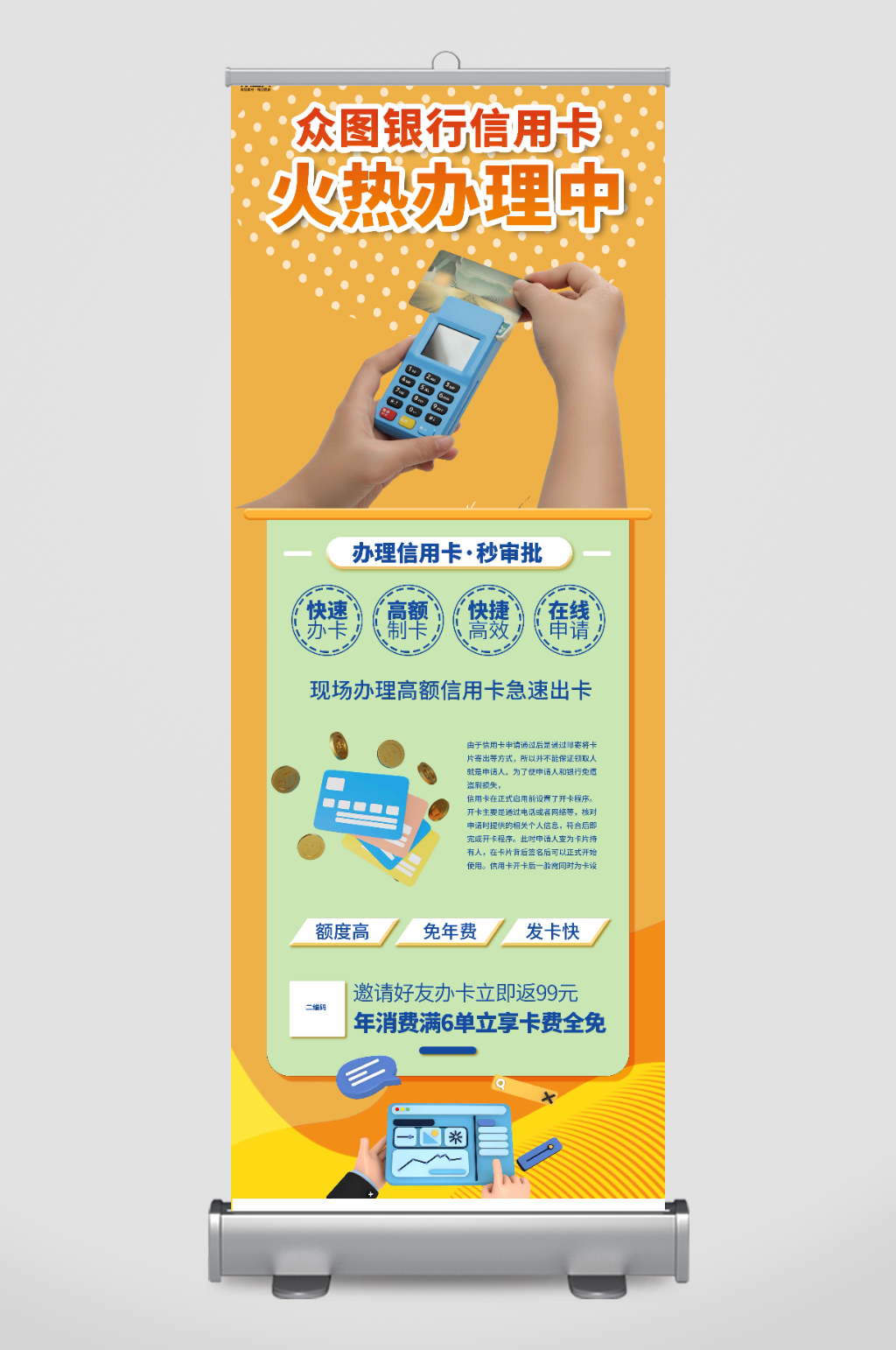 银行办理信用卡金融展架易拉宝素材
