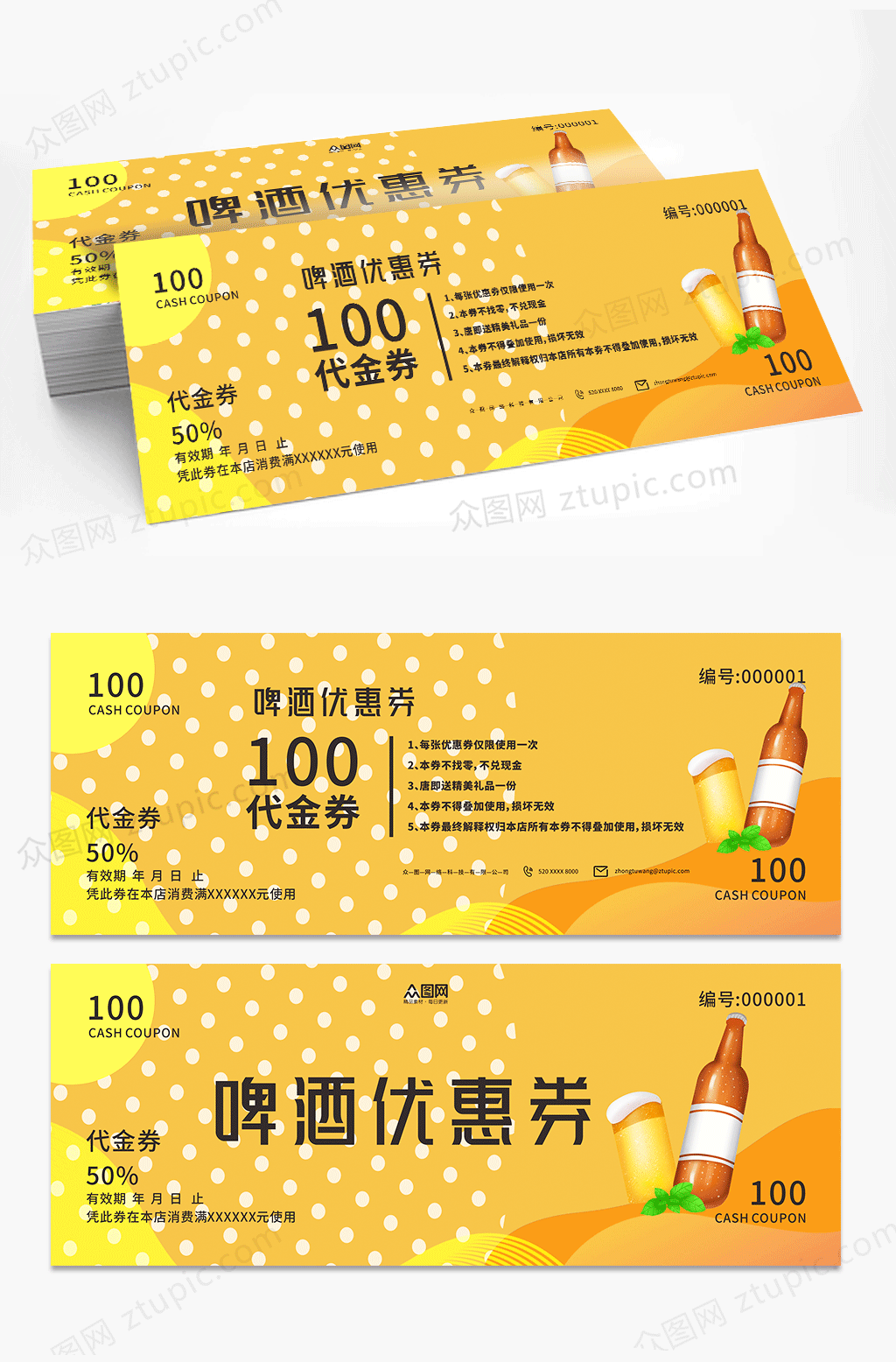 橙色啤酒酒馆酒吧优惠券代金券素材
