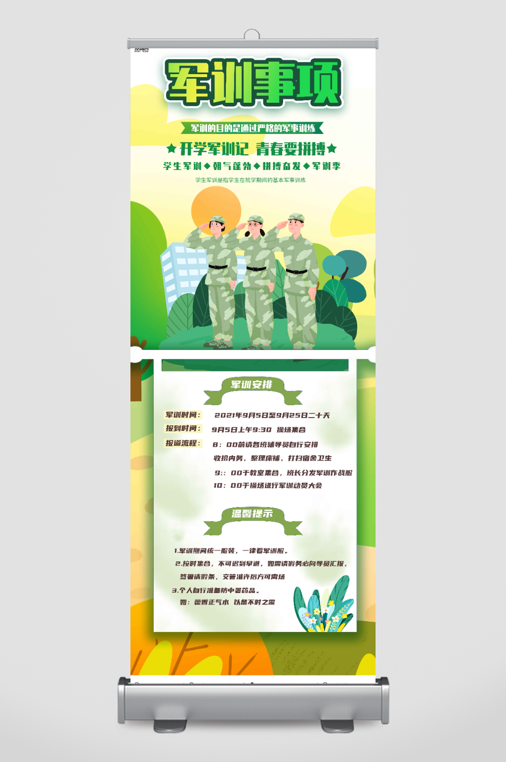 简约新生军训提示展架易拉宝素材
