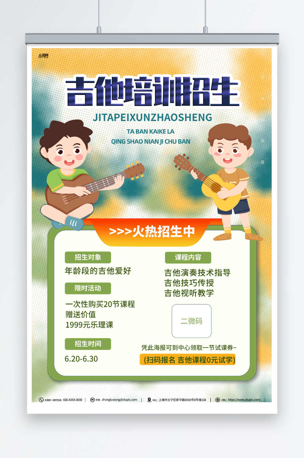暑期贝斯吉他音乐乐器艺术培训海报素材