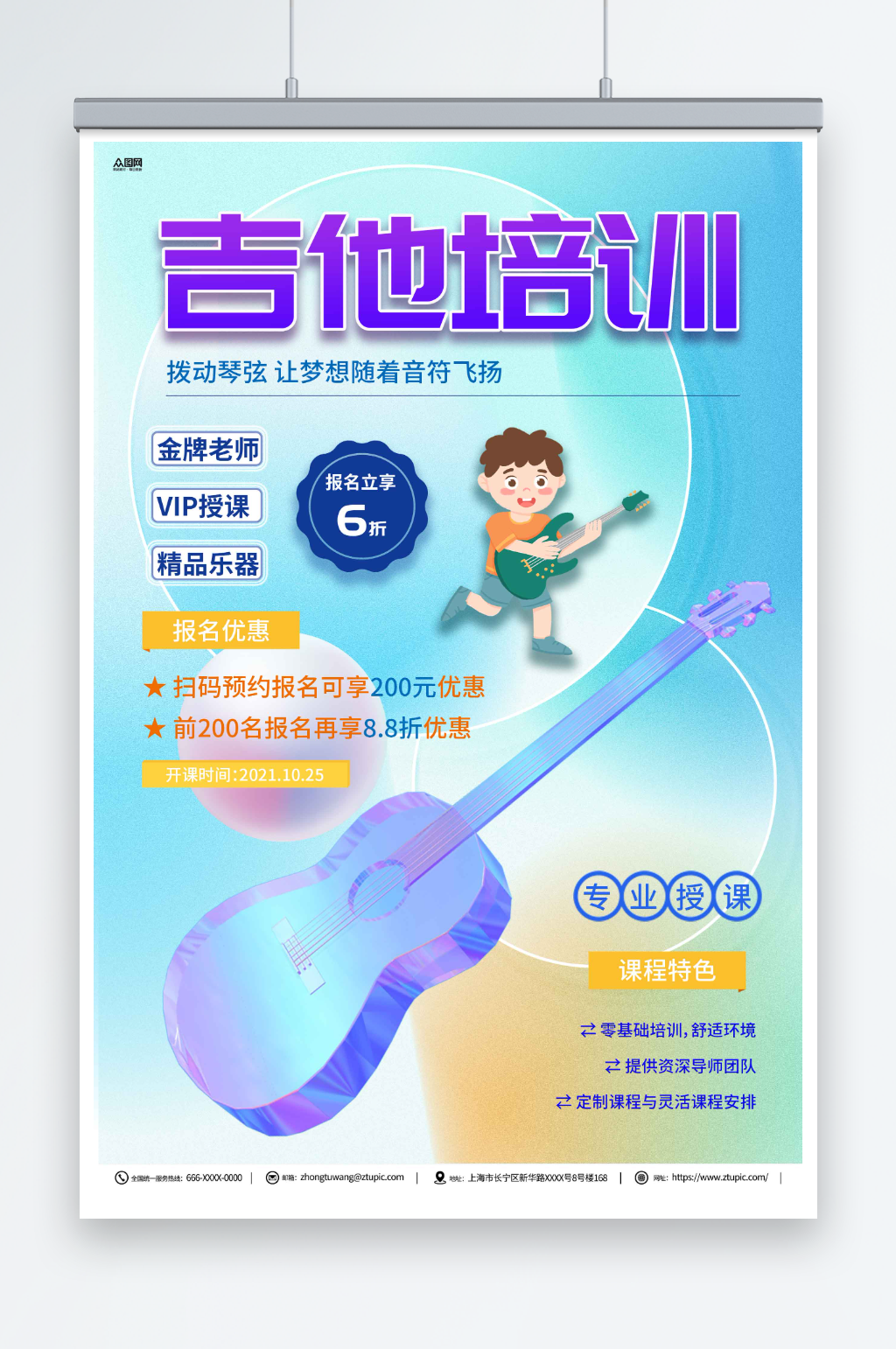 蓝色暑期贝斯吉他音乐乐器培训海报素材