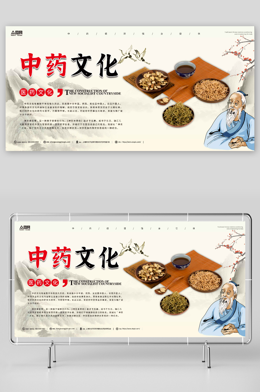中国风中药传统中医药材展板素材