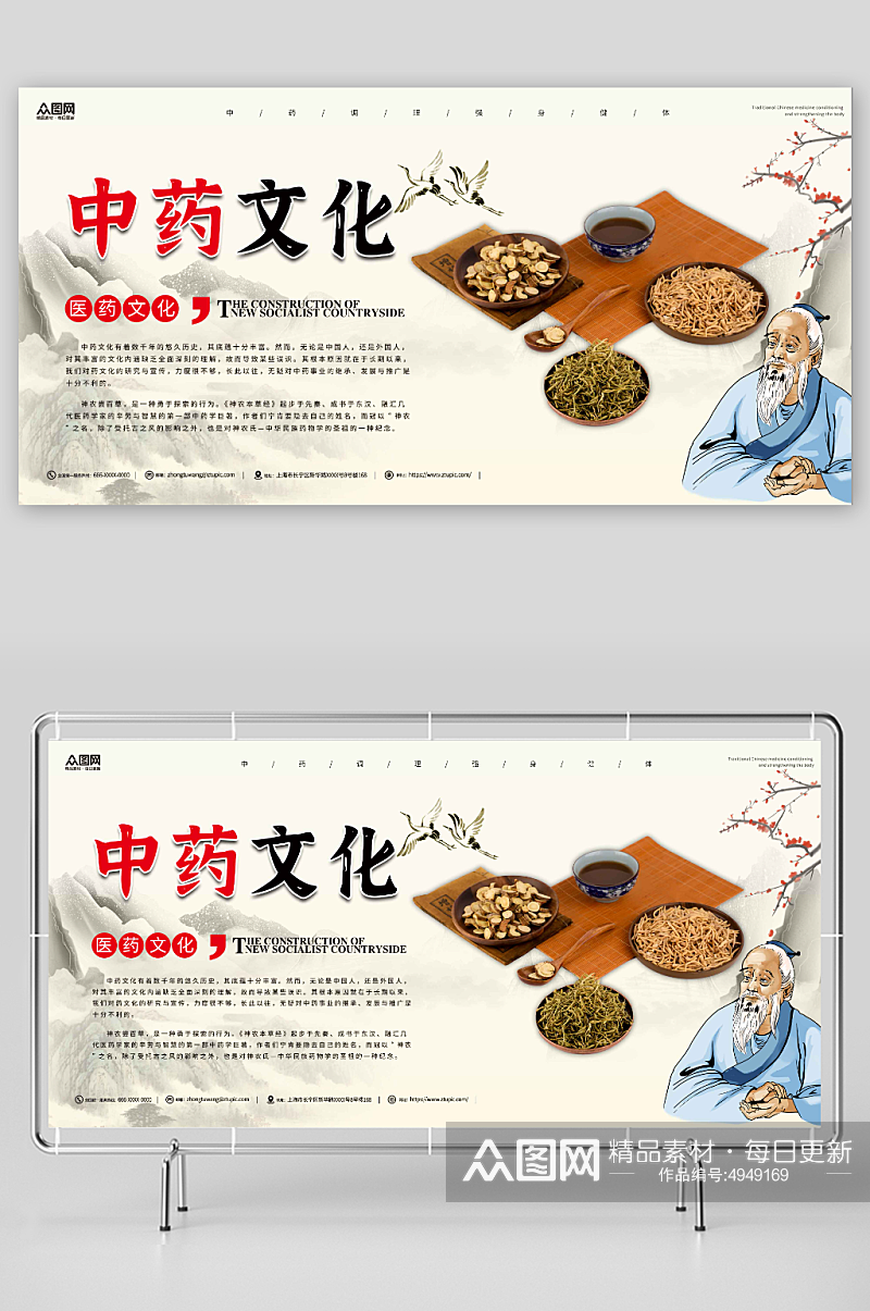 中国风中药传统中医药材展板素材
