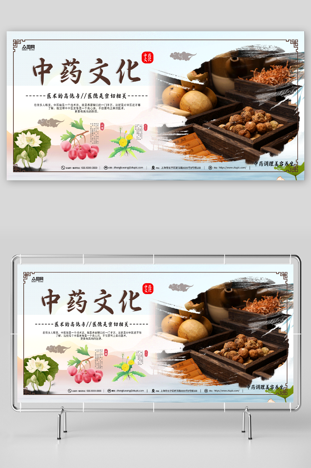 大气中国风中药传统中医药材展板素材