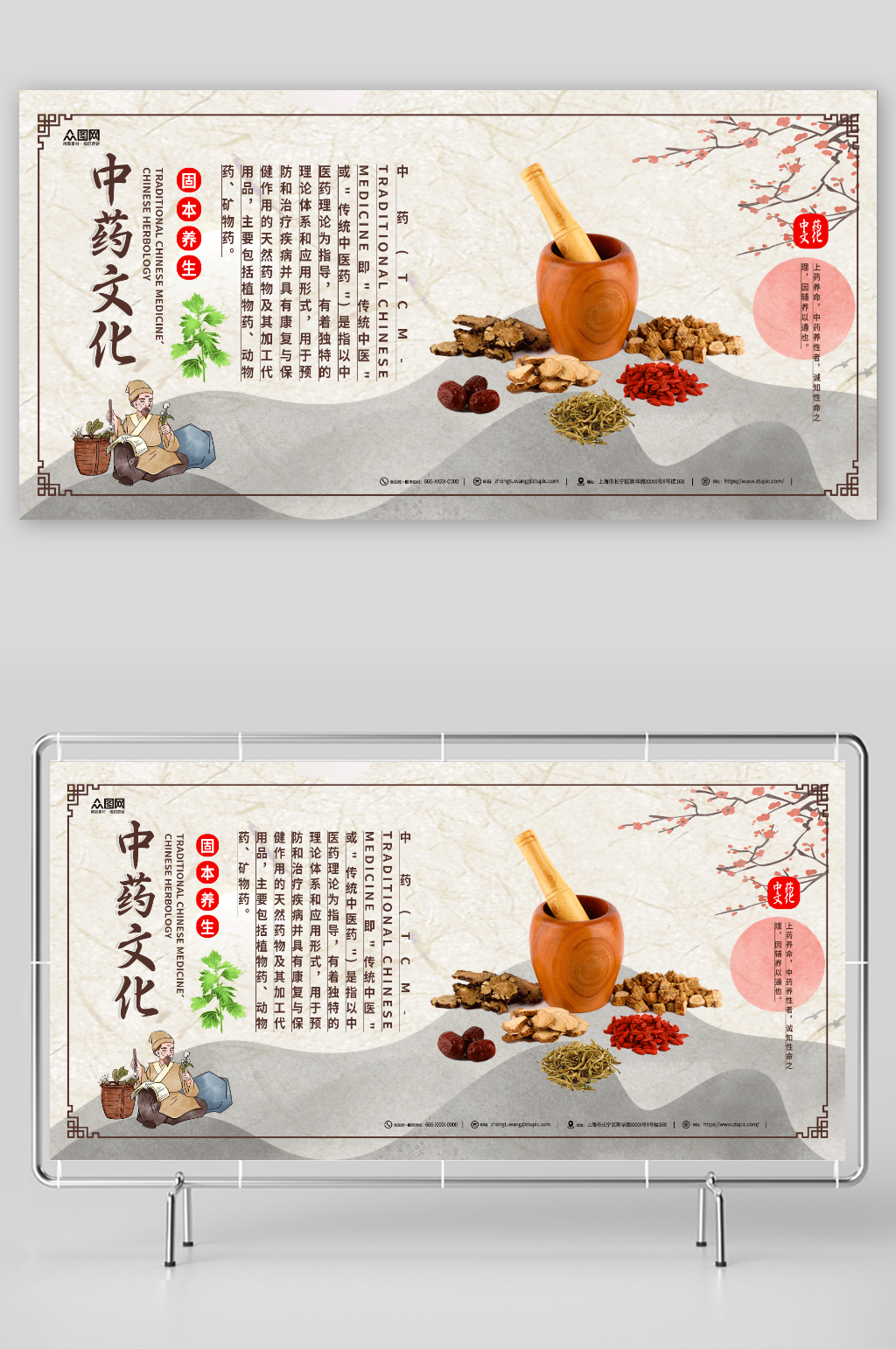 时尚中国风中药传统中医药材展板素材