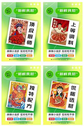 时尚麻辣小龙虾美食系列灯箱海报